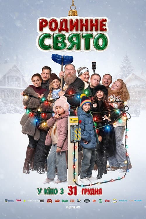 Family Xmas poster