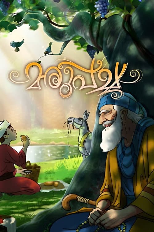 Maruppacha poster