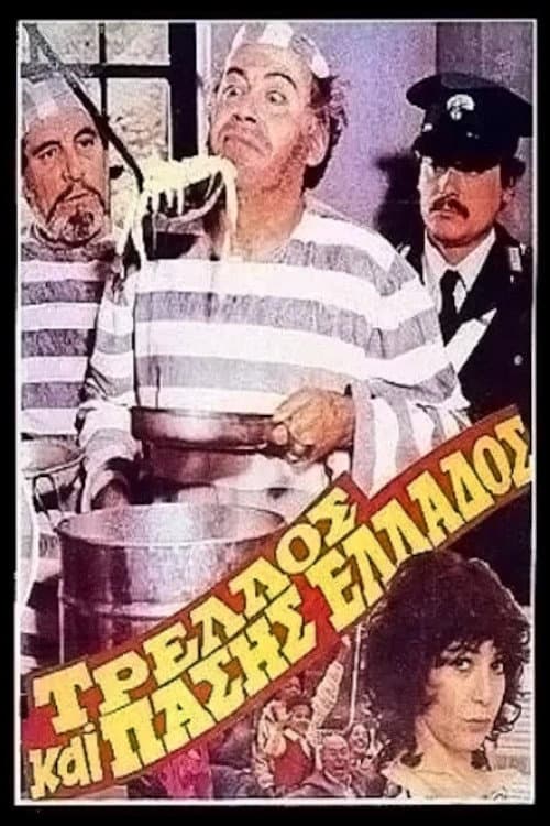 The Madman of Greece poster