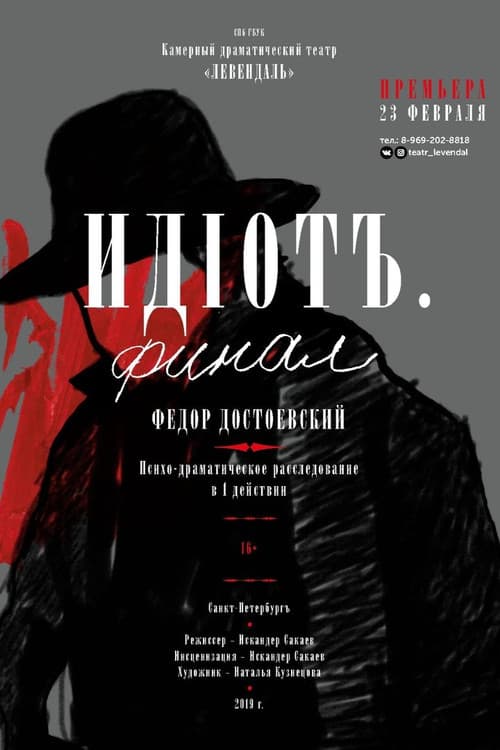 Idiot. Finale poster