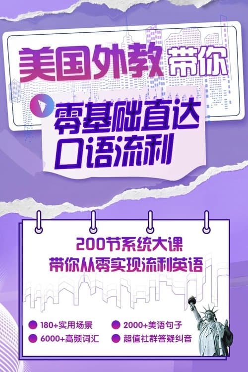 英语零基础直达口语流利