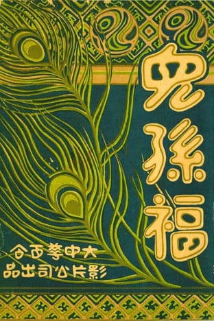 Mother's Happiness poster