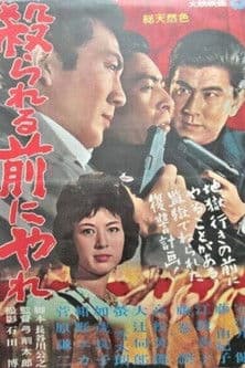 Kill Before Being Killed poster