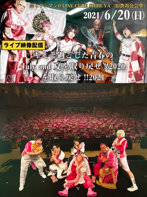 Juliana no Tatari @ Shibuya Public Hall One-Man 2021/06/20 poster