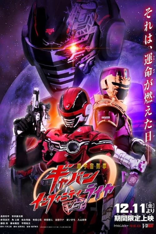 Super Space Sheriff Gavan Infinity VS Raiya poster