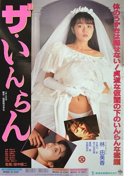 The Bride poster