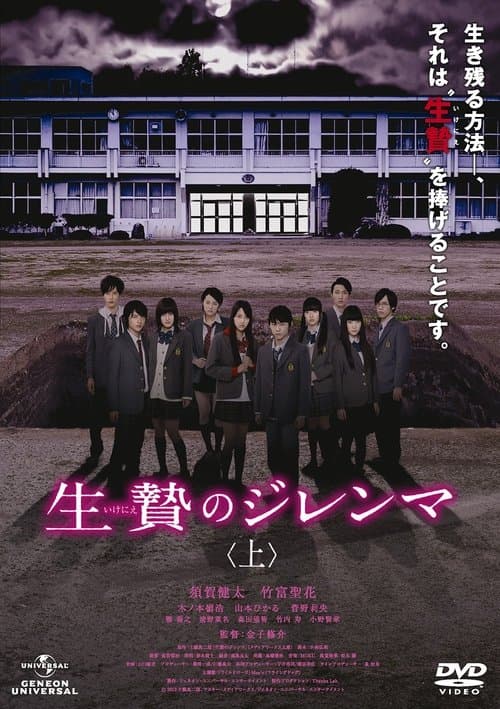 Sacrifice Dilemma: Second Part poster