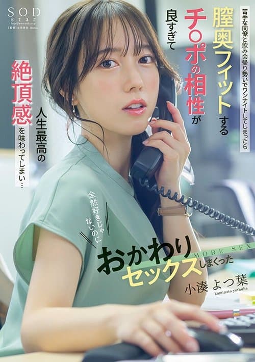 After drinking with a coworker I don’t like, I ended up having a one-night stand. His size and fit were so perfect that I experienced the best climax of my life… Yotsuba Kominato poster