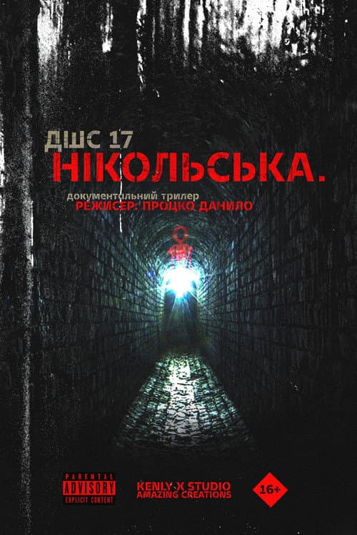 Nikolskaya poster