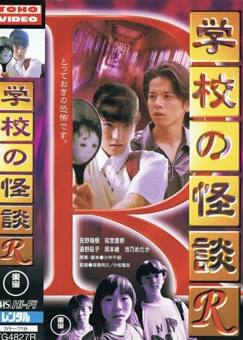 School Ghost Story R poster