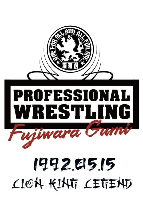 PWFG: Lion King Legend poster