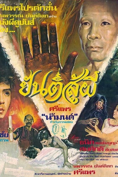 Talisman Against Ghosts poster