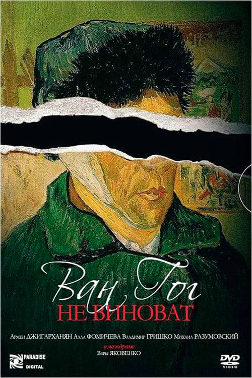 Van Gogh is not to blame poster