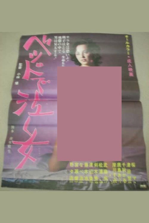 A Woman Crying in Bed poster