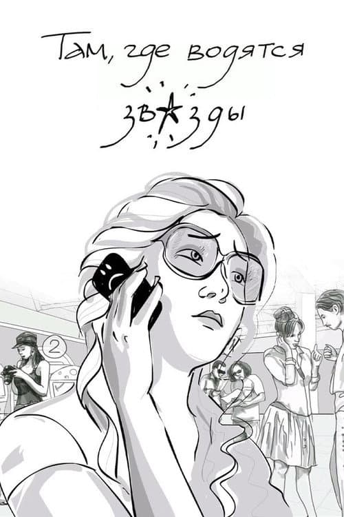 Where the Stars are Found poster