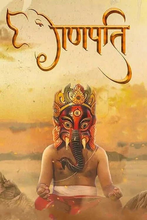 Ganapati poster
