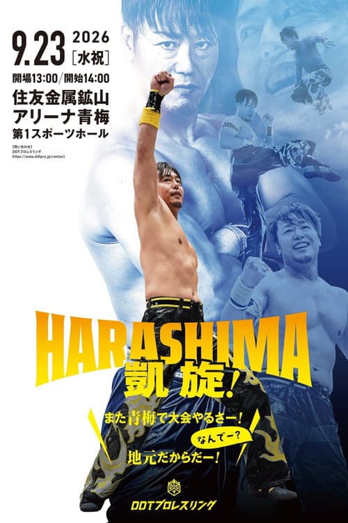 DDT HARASHIMA's Homecoming! ~We're Back in Ome! Why? Because It's My Hometown!~ poster
