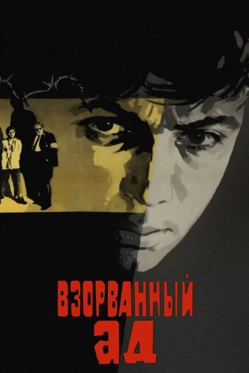 Exploded Hell poster