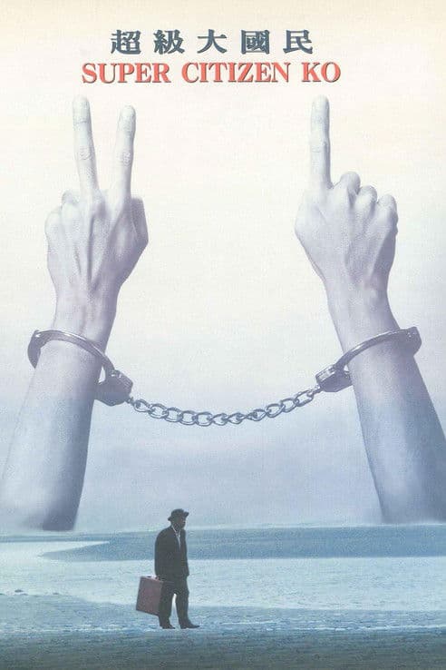 Super Citizen Ko poster