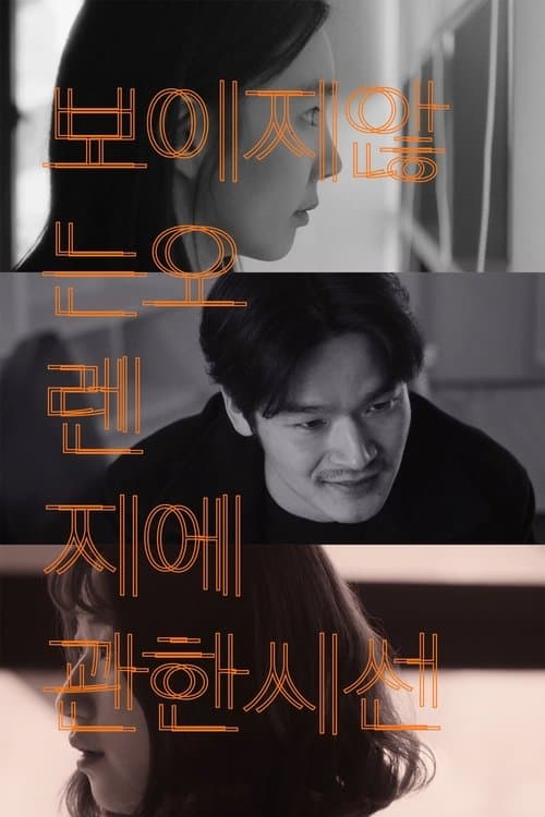 A Gaze on an Invisible Orange poster