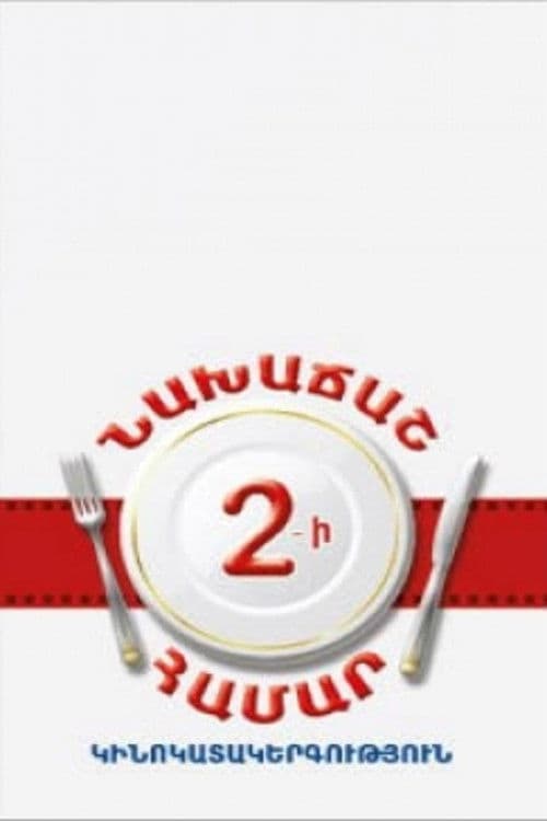 Breakfast For Two poster