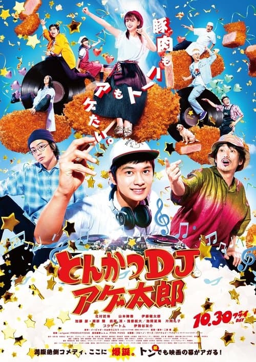 Tonkatsu DJ Agetaro poster