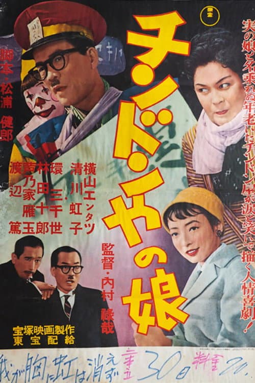 Daughter of a Brightly-Dressed Street Musican poster