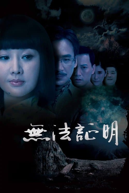 Cannot Prove poster