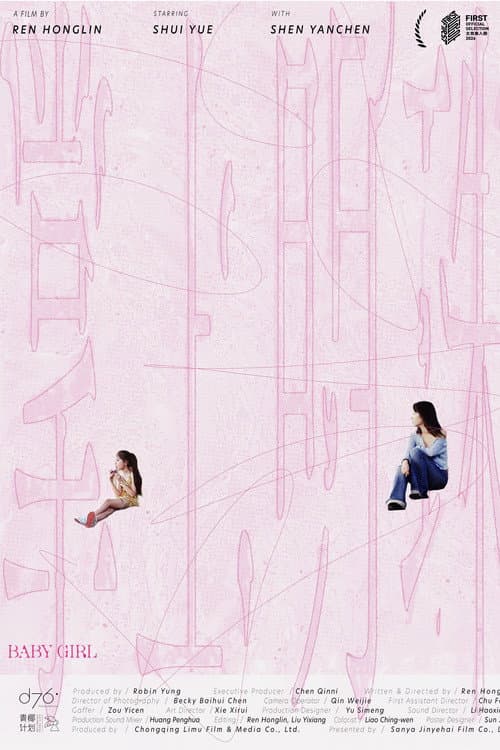 掌上明珠 poster