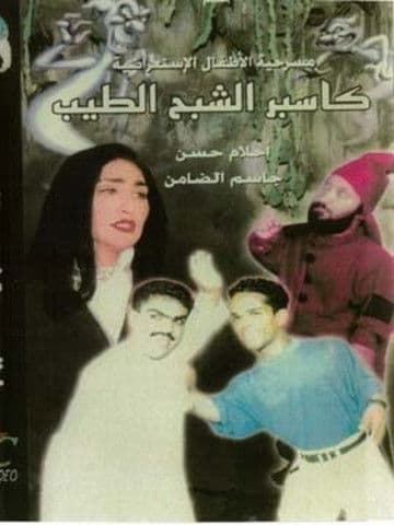 كاسبر الشبح الطيب poster