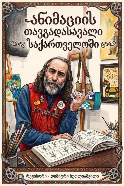 The Journey of Animation in Georgia poster
