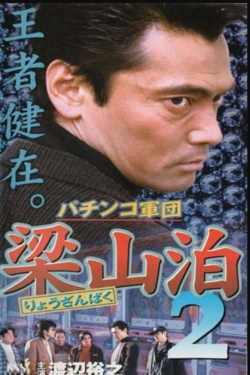 The Liangshan Pachinko Gang 2 poster