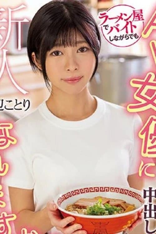 Hamabe Kotori profile photo