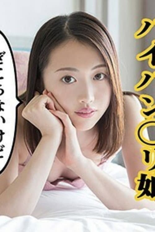 [SCUTE-985]めい S-Cute パイパンロリっ子は発情中 poster