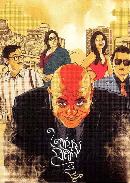 Ashchorjyo Prodeep poster
