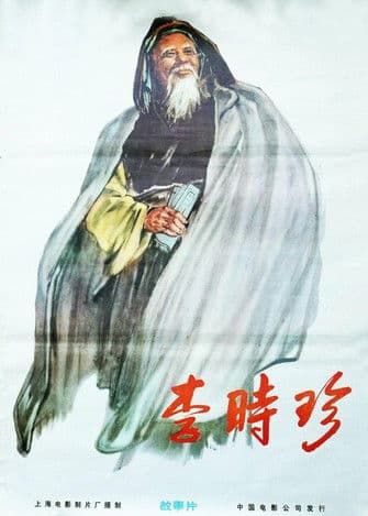Li Shizhen poster