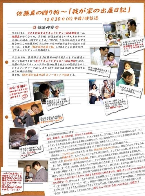 Diary of Our Daughter's Birth poster