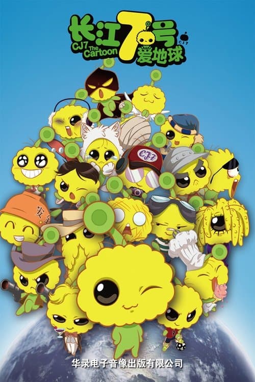 CJ7: The Cartoon poster