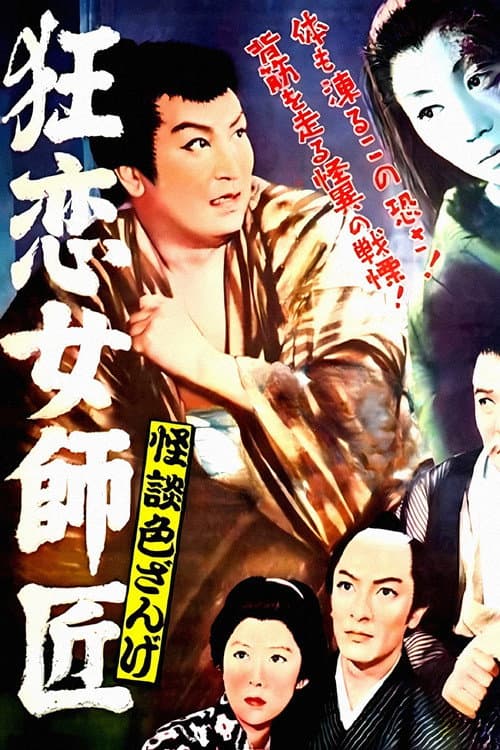 Dancing Mistress poster