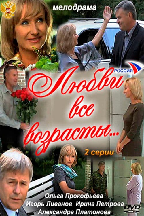 Love all ages… poster