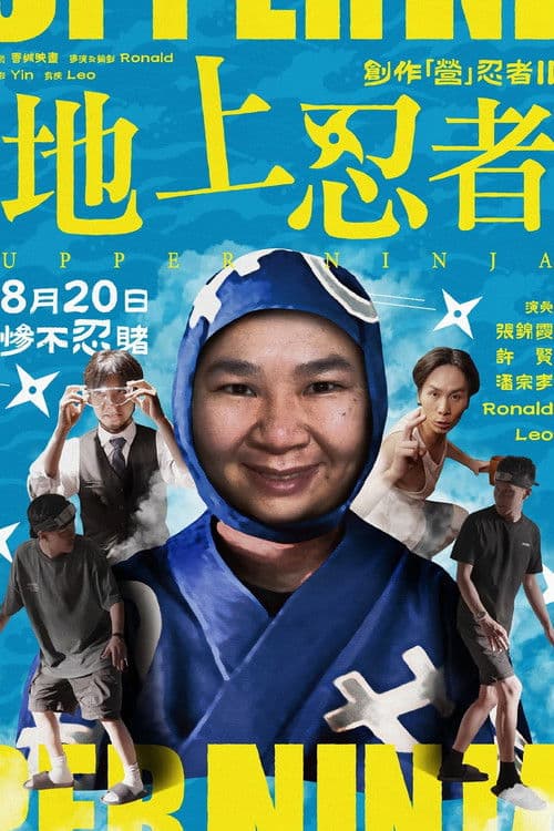 Creative Camp Ninja II: Upper Ninja poster