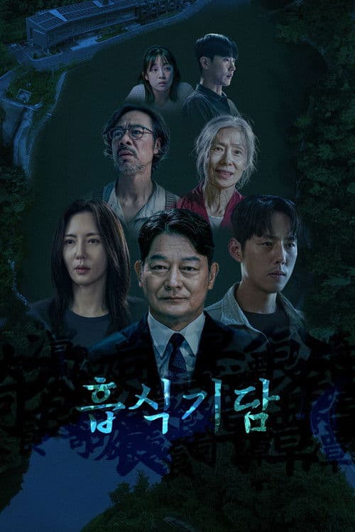 Strange Tale of Consumption poster