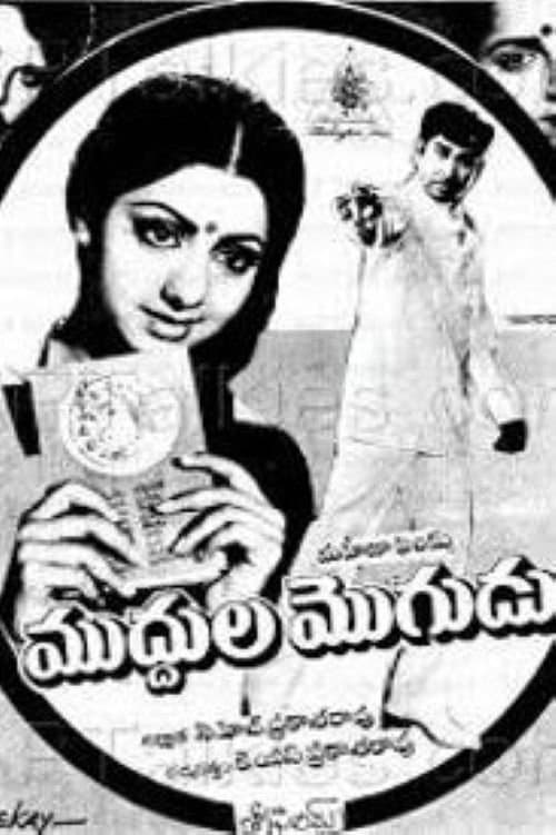 Muddula Mogudu poster