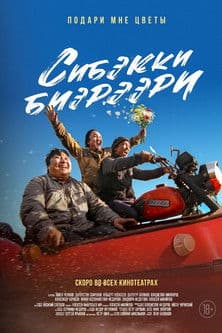 Give Me Flowers poster