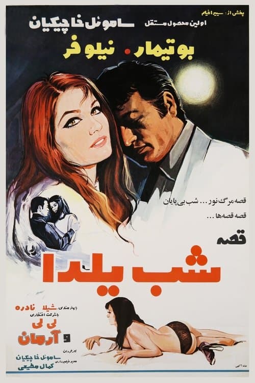 Yalda Night Story poster