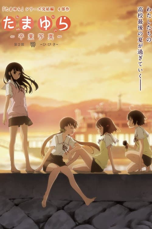 Tamayura: Graduation Photo Part 2 - Hibiki poster