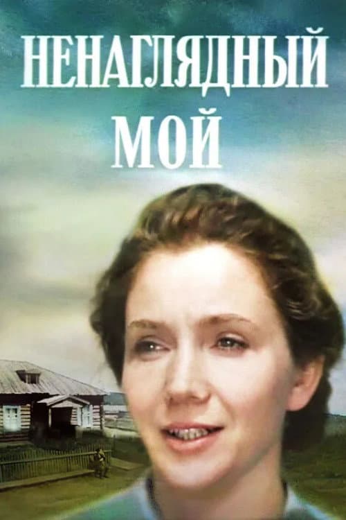 My Beloved poster