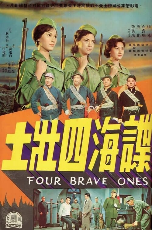 Four Brave Ones poster