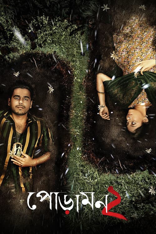 Poramon 2 poster