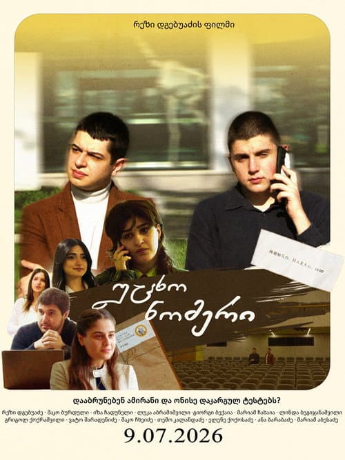 The Unknown Number poster